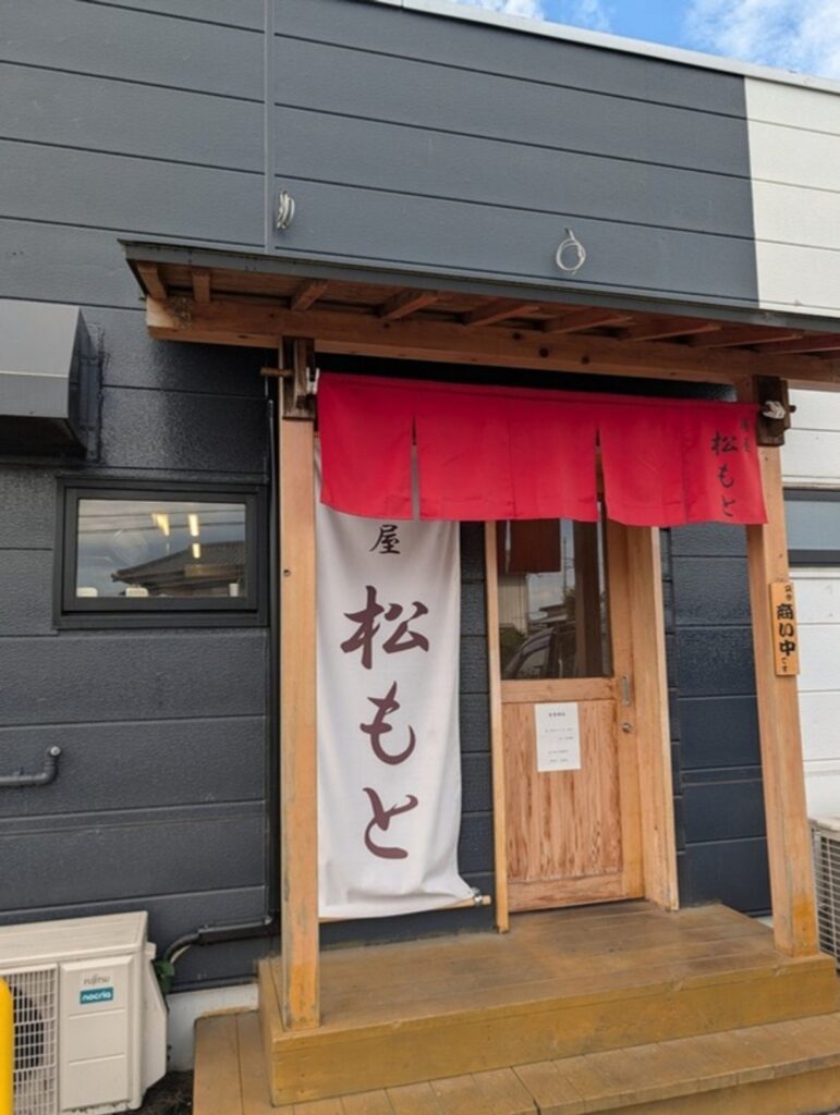 麺屋 松もとの外観