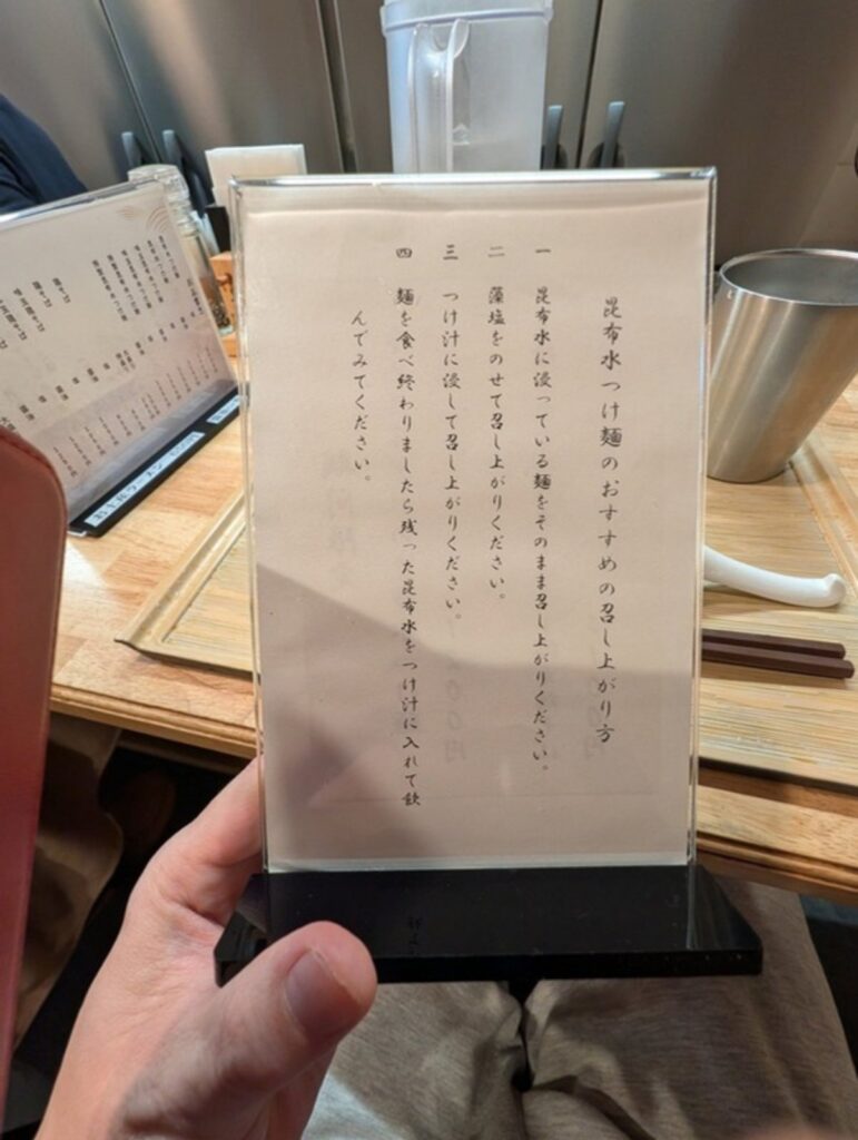 昆布水つけ麺のおすすめの召し上がり方